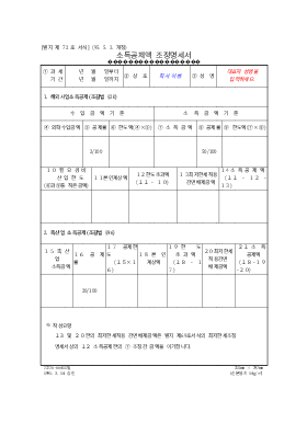 소득공제액조정명세서